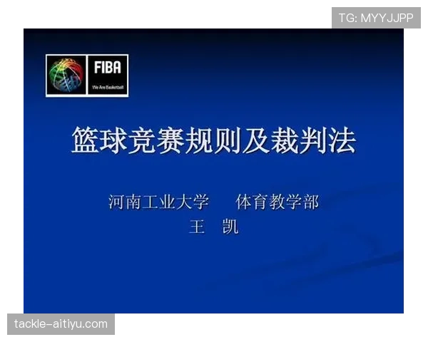 篮球底线规则解析：发球与违例的具体界定